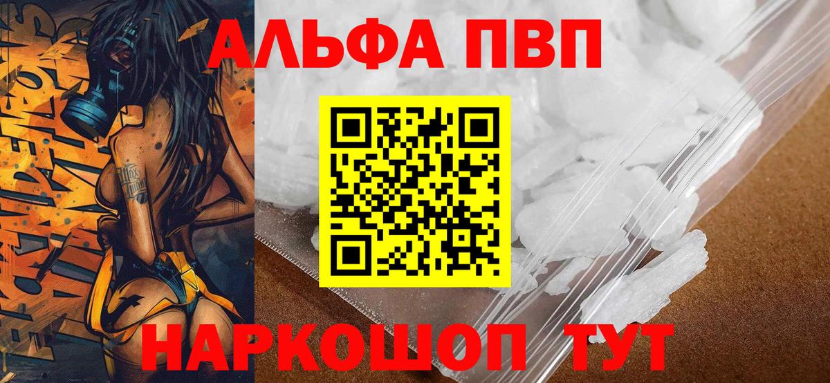 Alfa_PVP  Вход с VPN  Каменск-Уральский  Alpha-PVP СК 