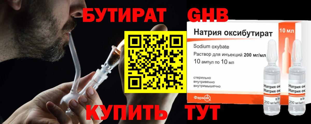 БУТИРАТ 1.4BDO  Бутират  Каменск-Уральский  Вход с VPN 