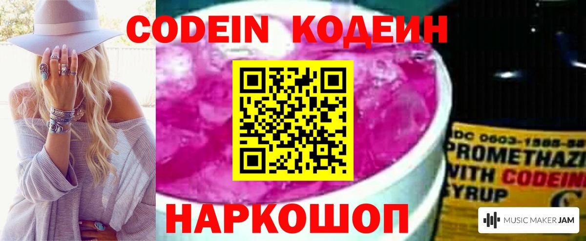 Codein напиток Lean (лин)  Кодеин Purple Drank  Вход с VPN  Каменск-Уральский 