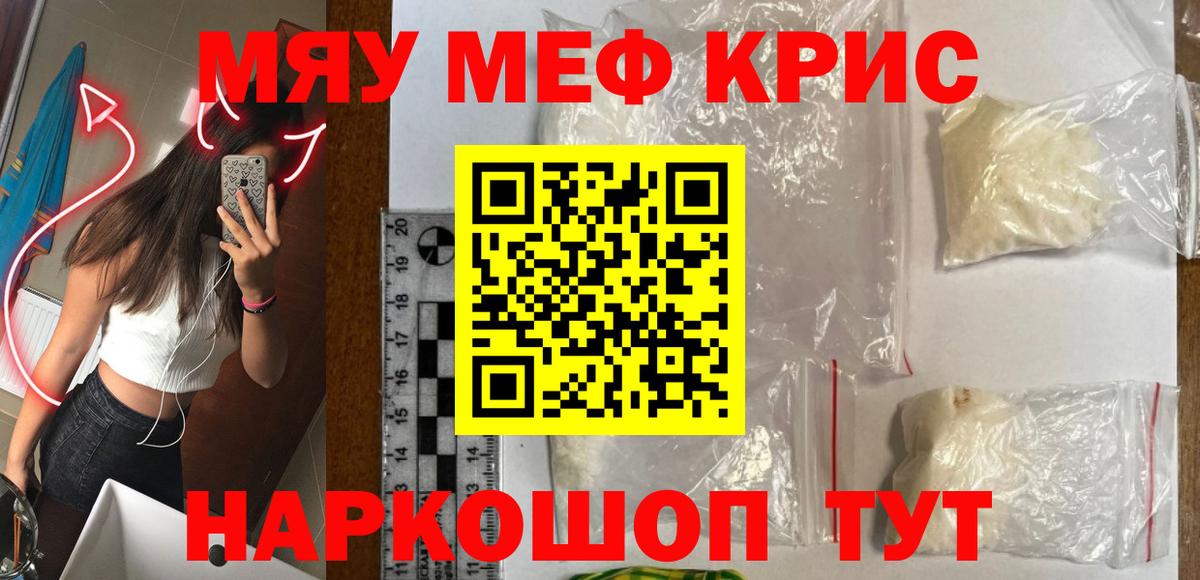 МЕФ  Вход с VPN  МЕФ кристаллы  наркотики  Меф mephedrone  Каменск-Уральский 